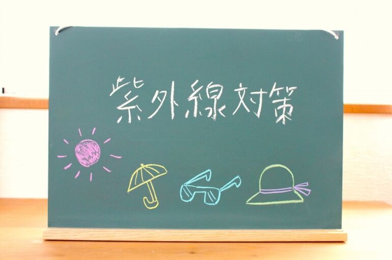 紫外線対策文字